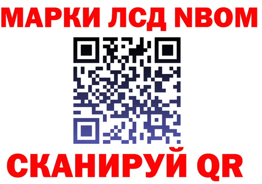 Марки N-bome 1,8мг сайт даркнет OMG Южноуральск
